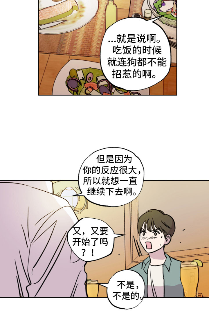 第7章：心动19