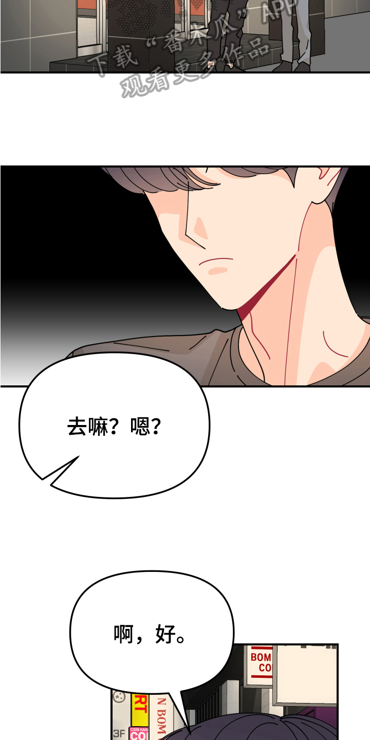 第28章：垃圾桶里的垃圾：烦躁12