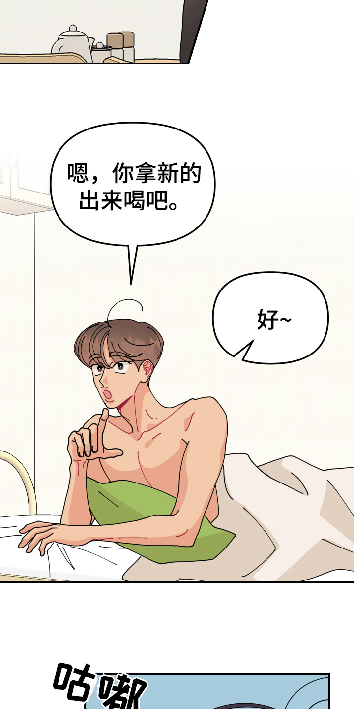 第26章：垃圾桶里的垃圾：联谊会13