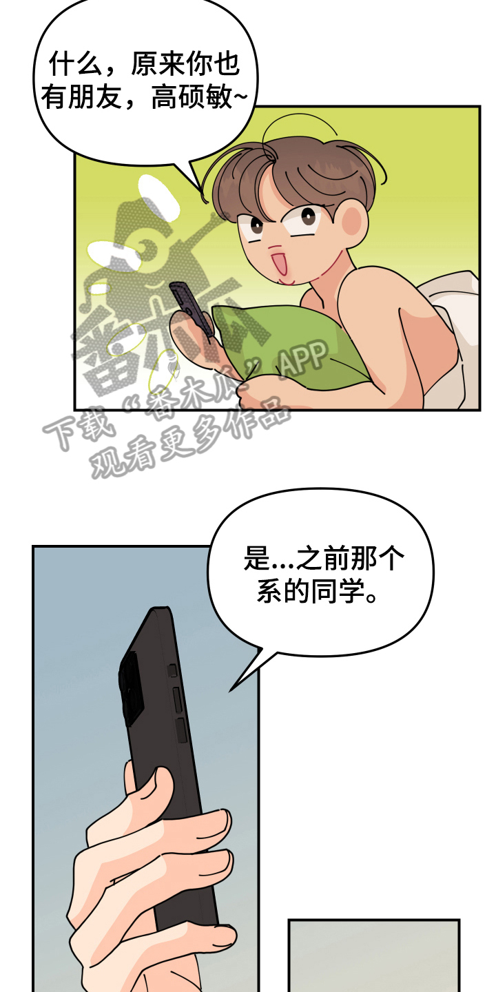 第26章：垃圾桶里的垃圾：联谊会16