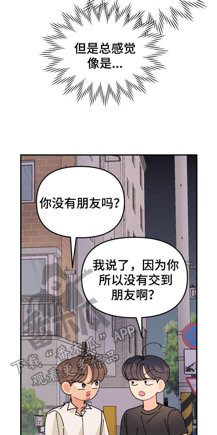 第25章：垃圾桶里的垃圾：约会9