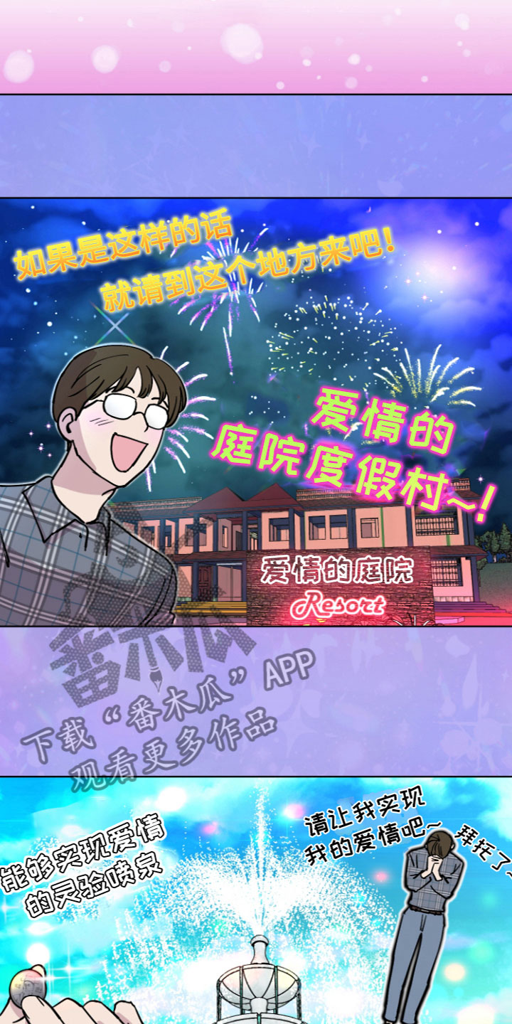 第4章：爱情喷泉13