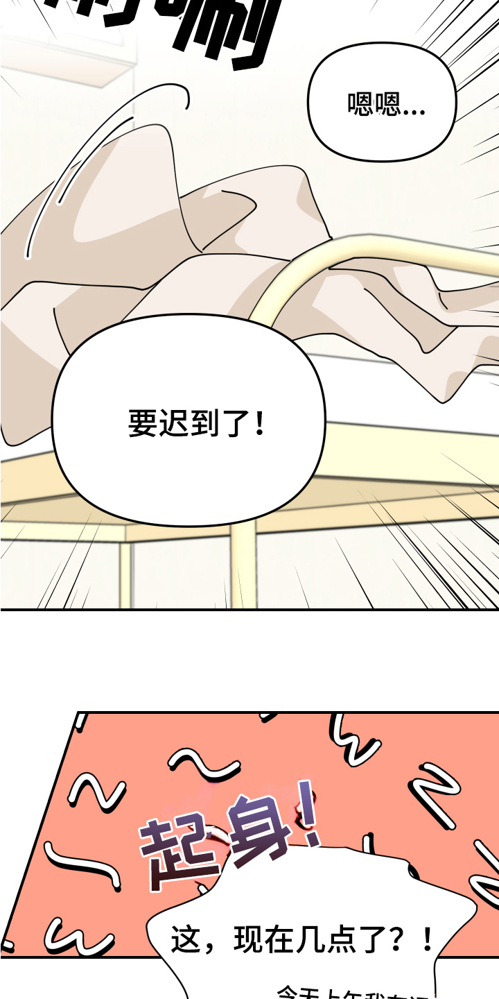 第31章：垃圾桶里的垃圾：约会申请（完）15