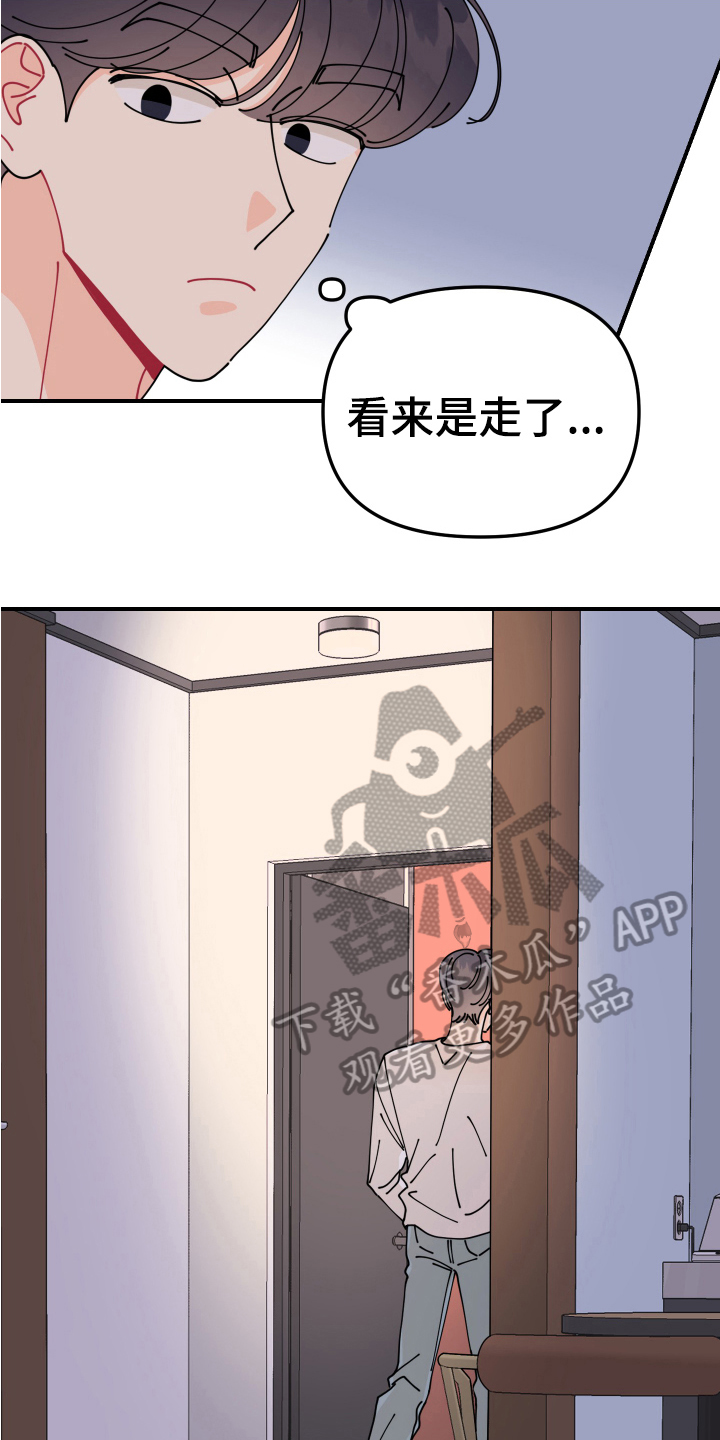 第22章：垃圾桶里的垃圾：再会8