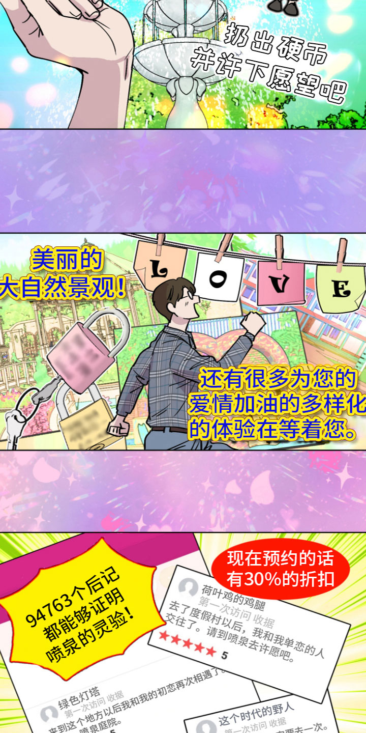 第4章：爱情喷泉14