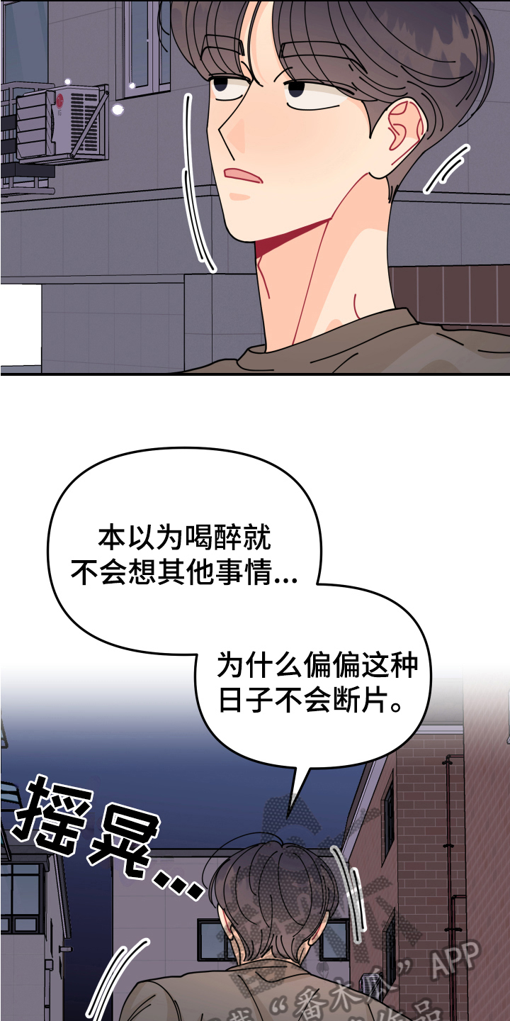 第28章：垃圾桶里的垃圾：烦躁16