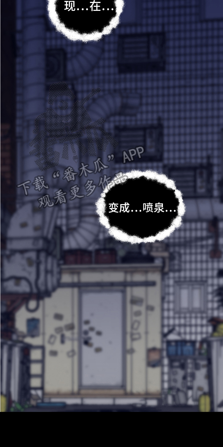 第12章：小巷里的喷泉人：后遗症5