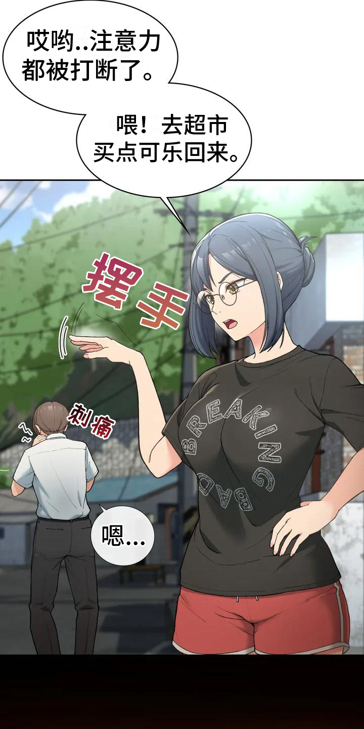 第1章：青梅竹马13