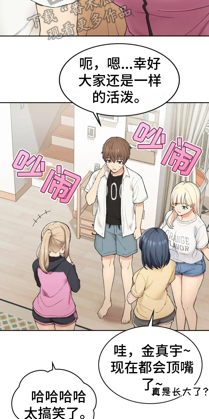 第6章：同居5