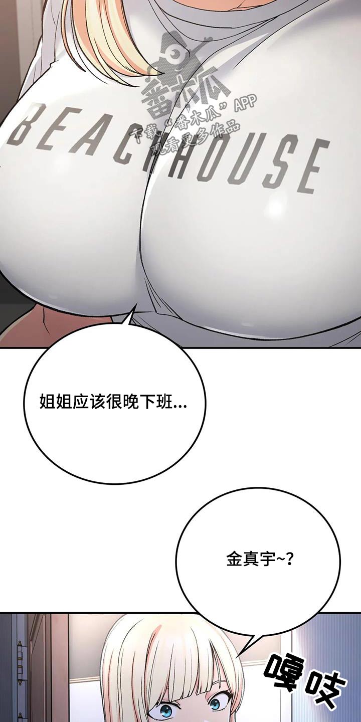 第41章：单独相处2