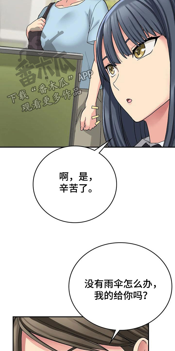 第33章：送伞2