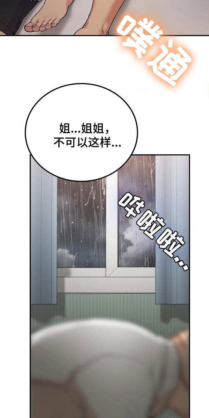 第37章：姐姐不可以2