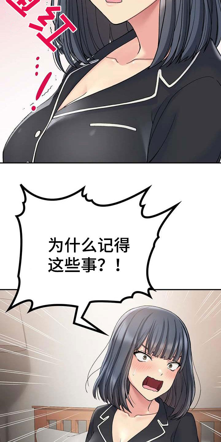 第36章：别装了18