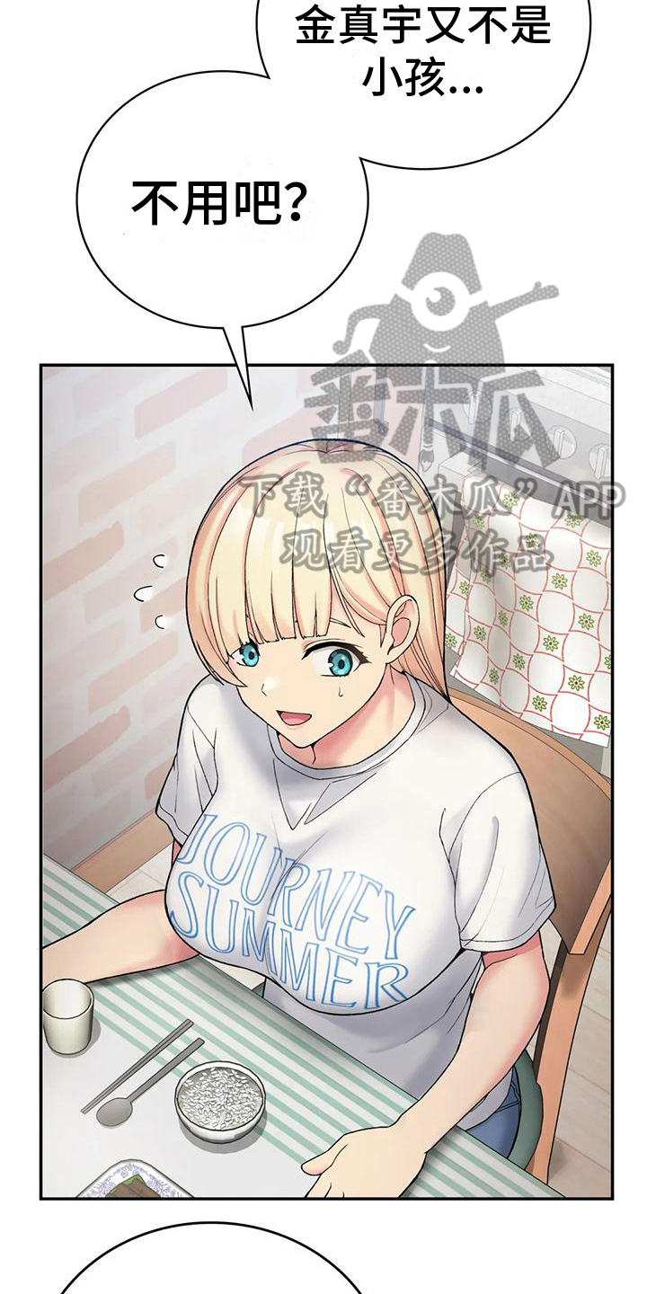 第17章：喂食12