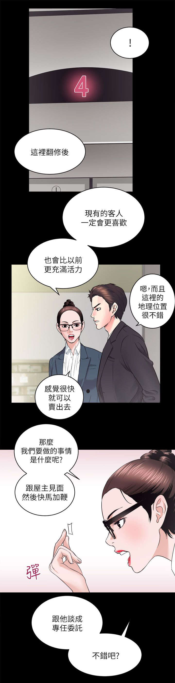 第33话3