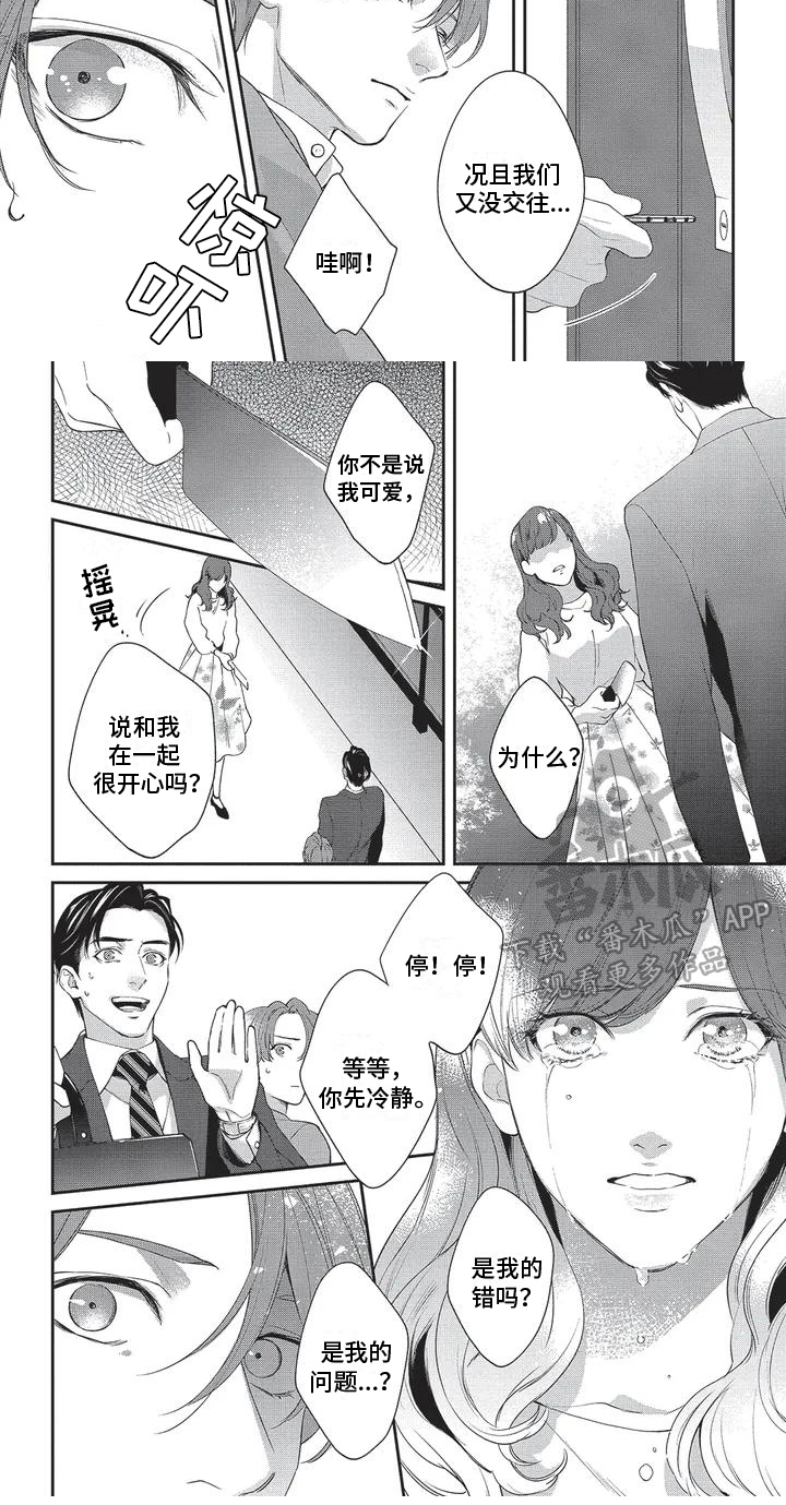 第4章：心软5