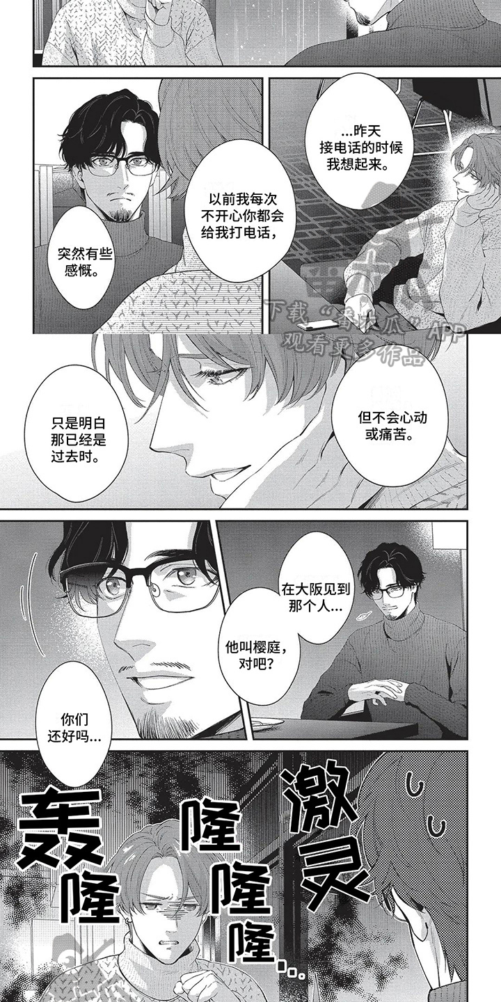 第27章：倾诉4