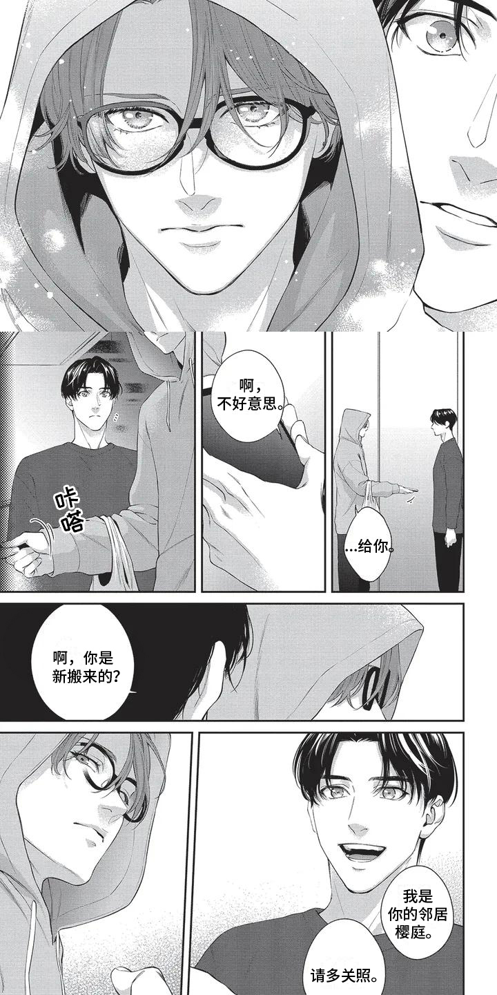 第1章：邻居4