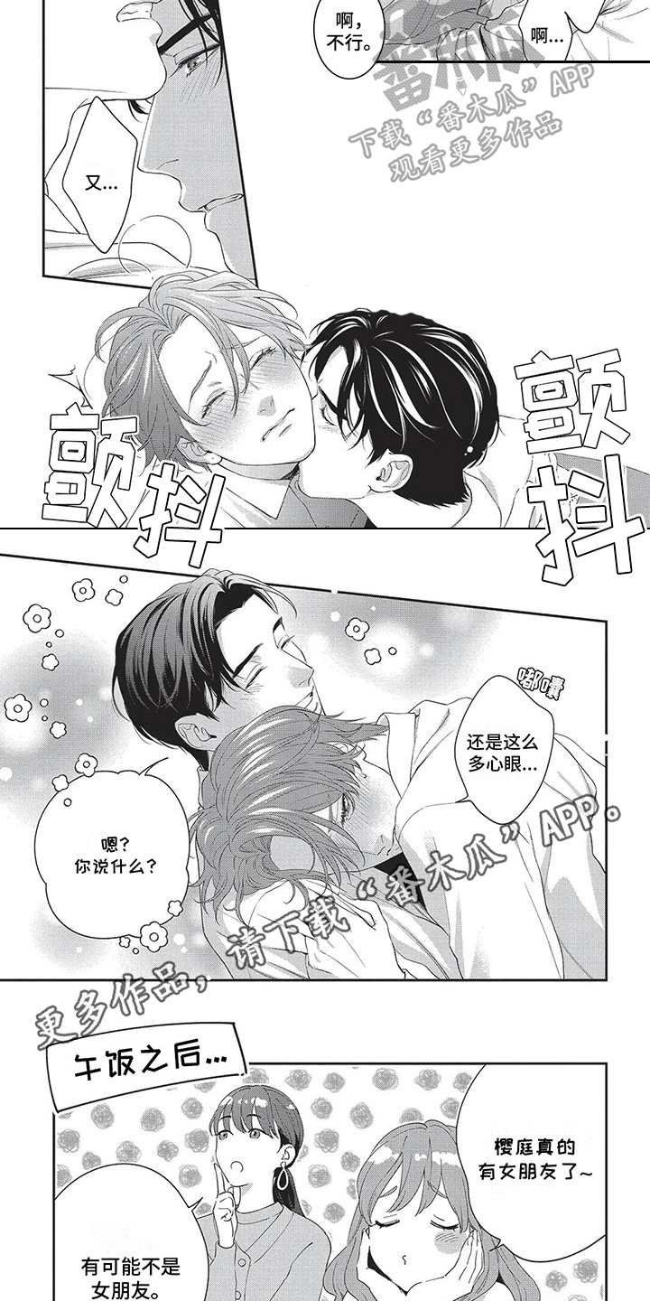 第35章：多心眼【完结】6