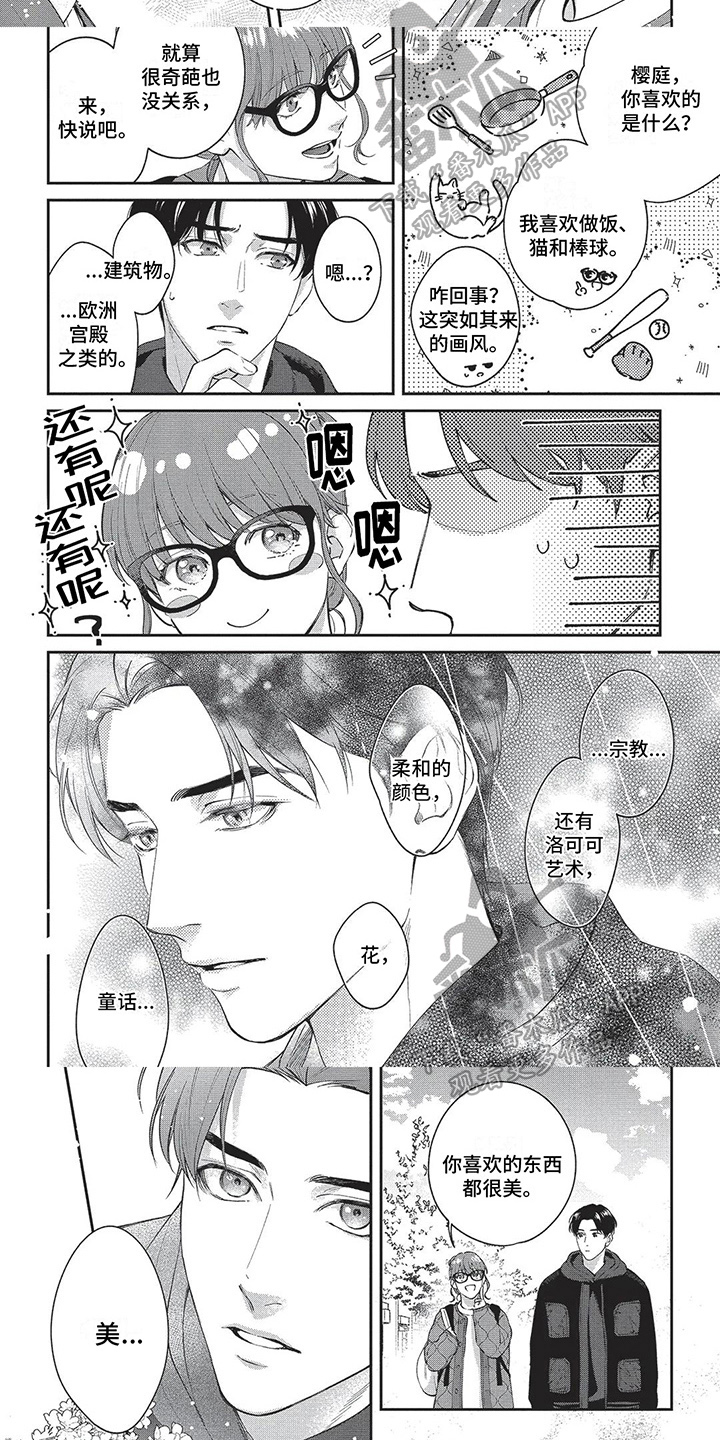 第26章：喜欢美4