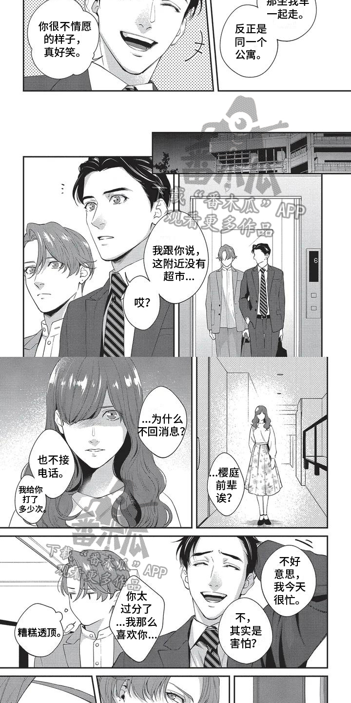 第4章：心软4
