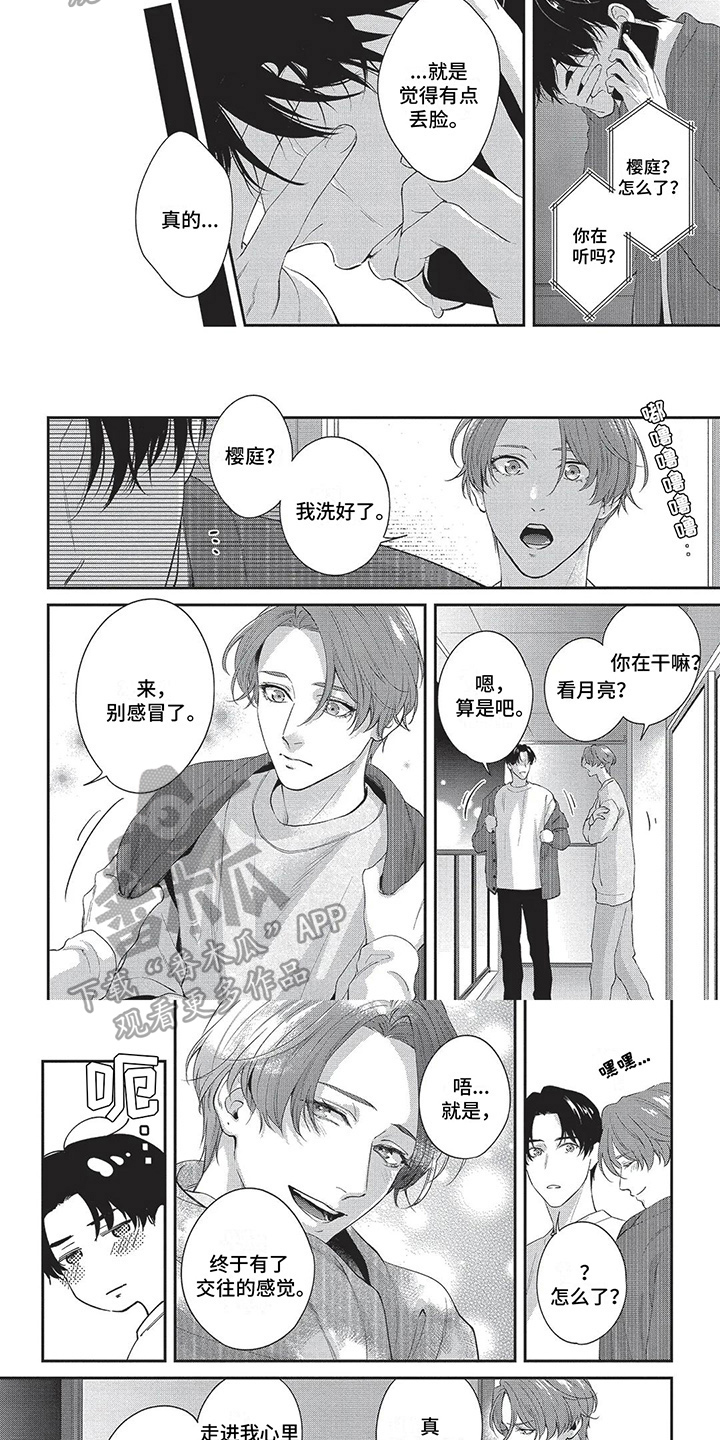 第32章：更喜欢你1