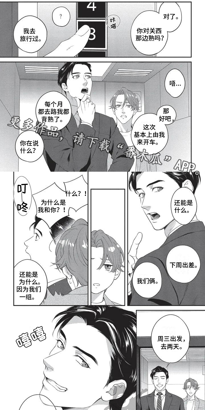 第7章：出差0