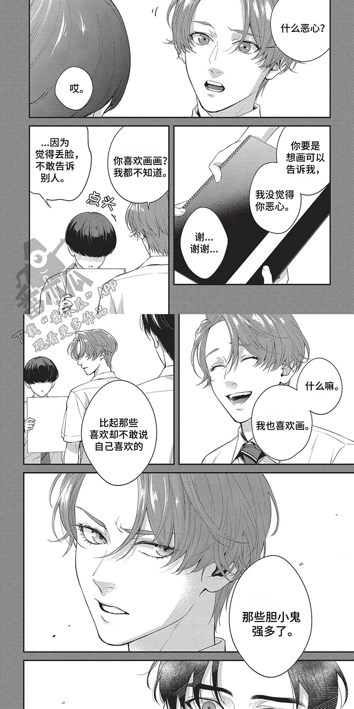第20章：胆小鬼3
