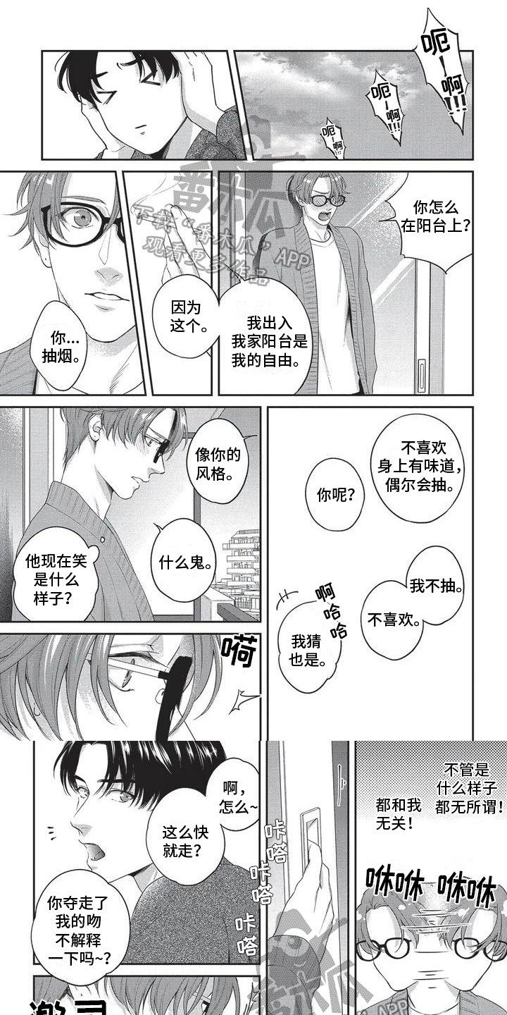 第6章：不是巧合0