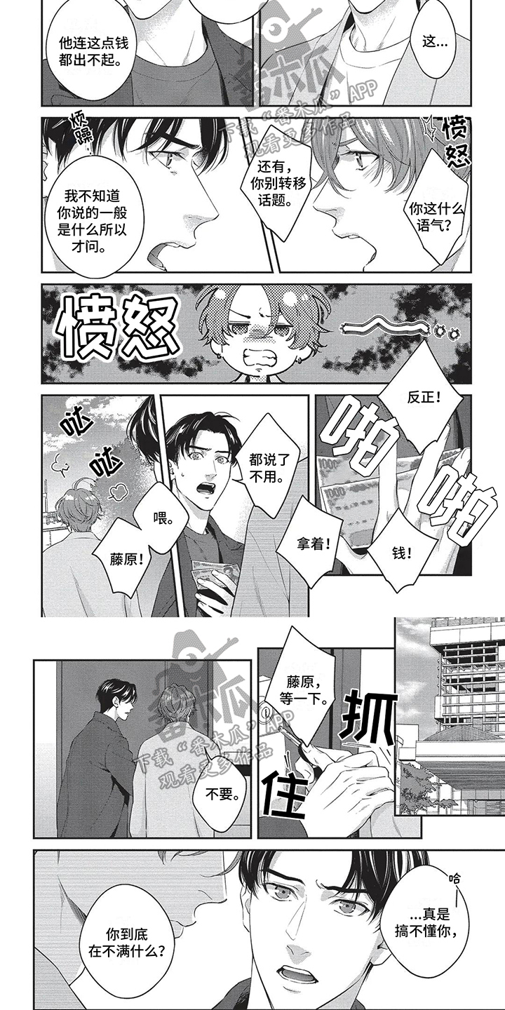 第16章：生气3