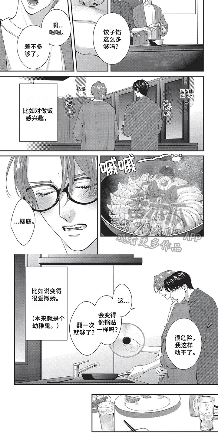 第32章：更喜欢你4