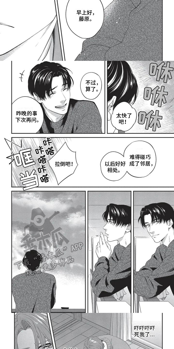 第6章：不是巧合2