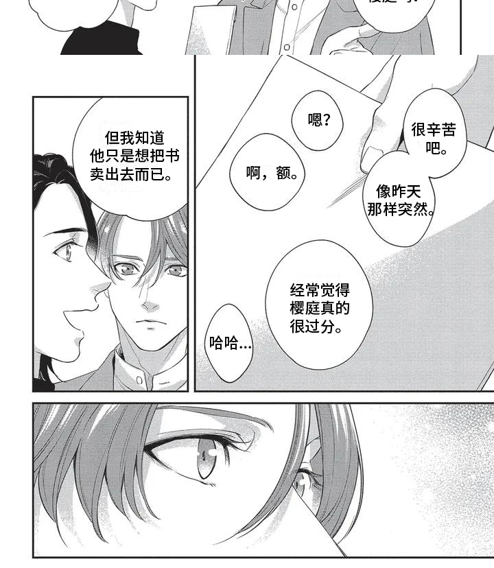 第3章：搭档5