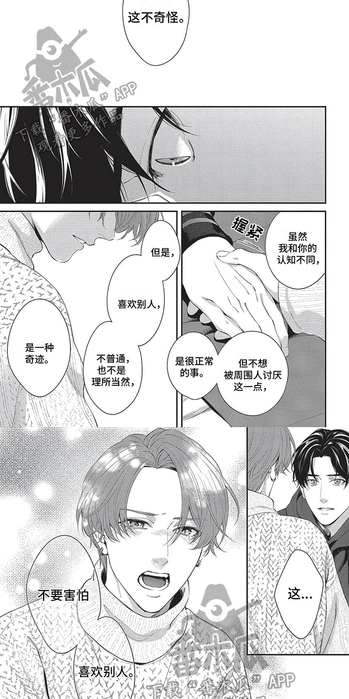 第30章：坦诚3