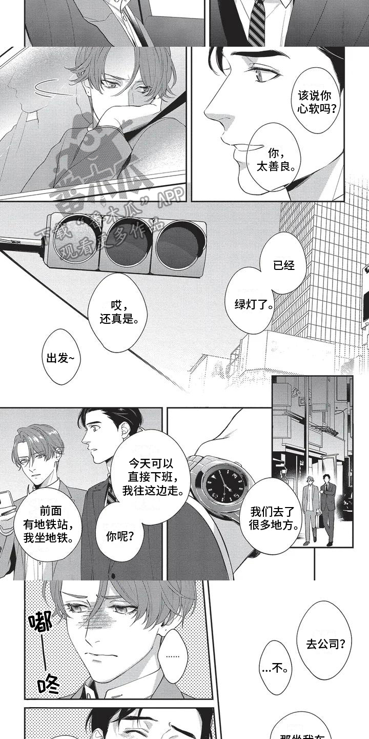 第4章：心软3