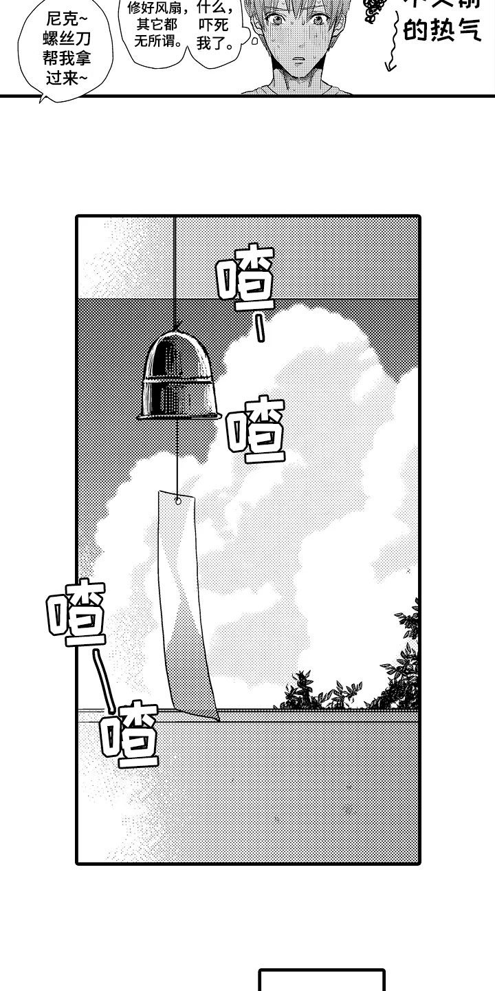 第2章：发小1