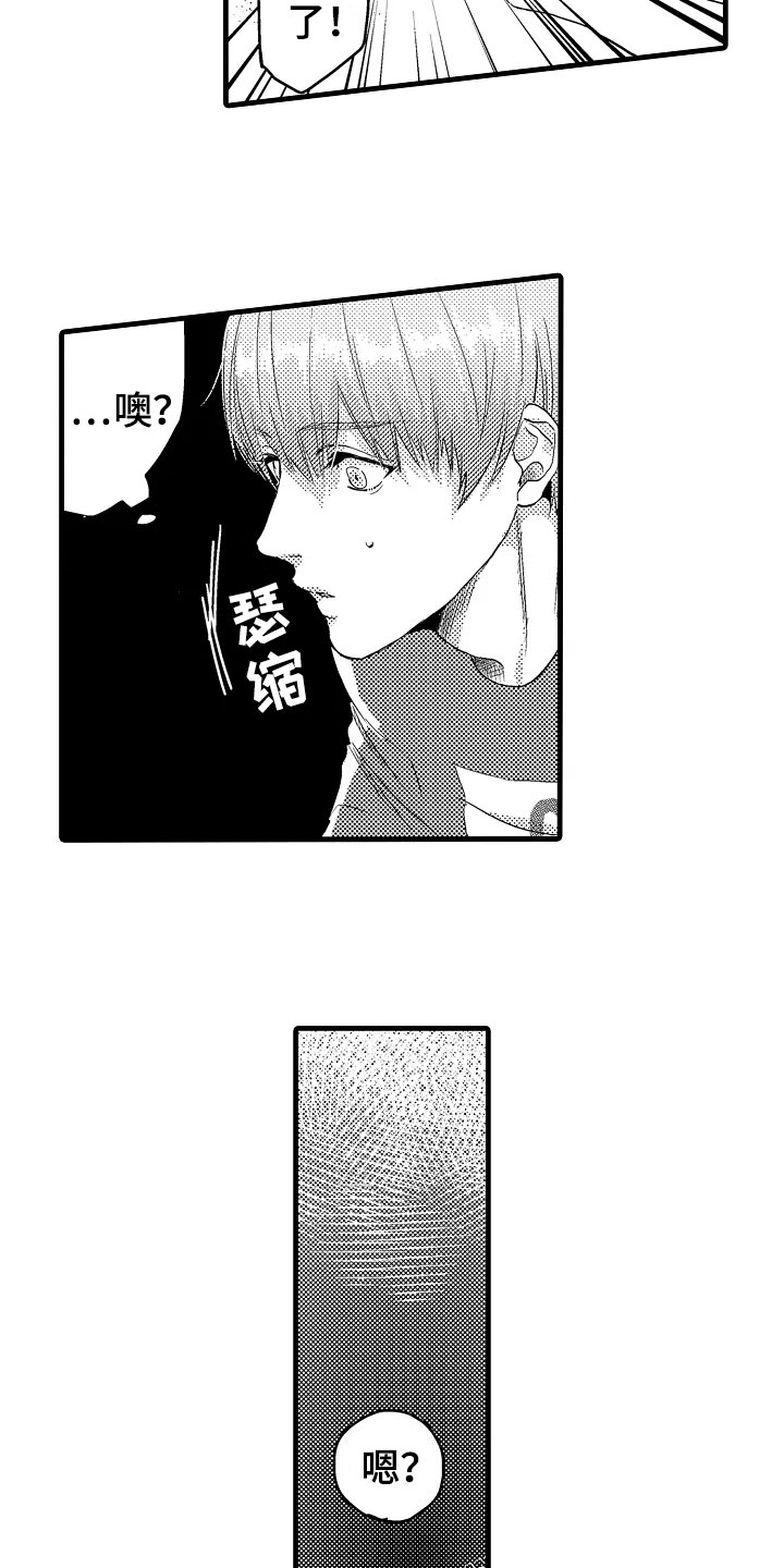 第4章：慌张11