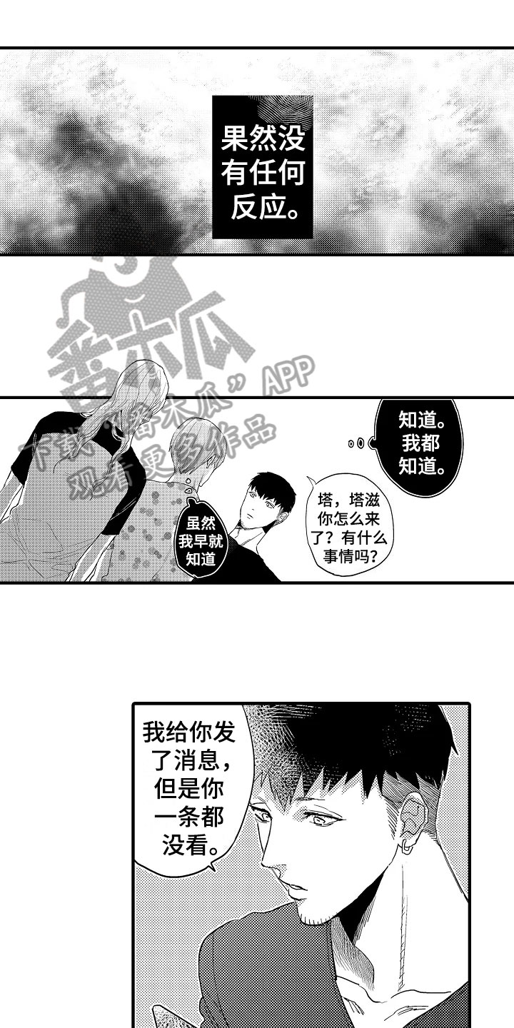 第22章：失落8