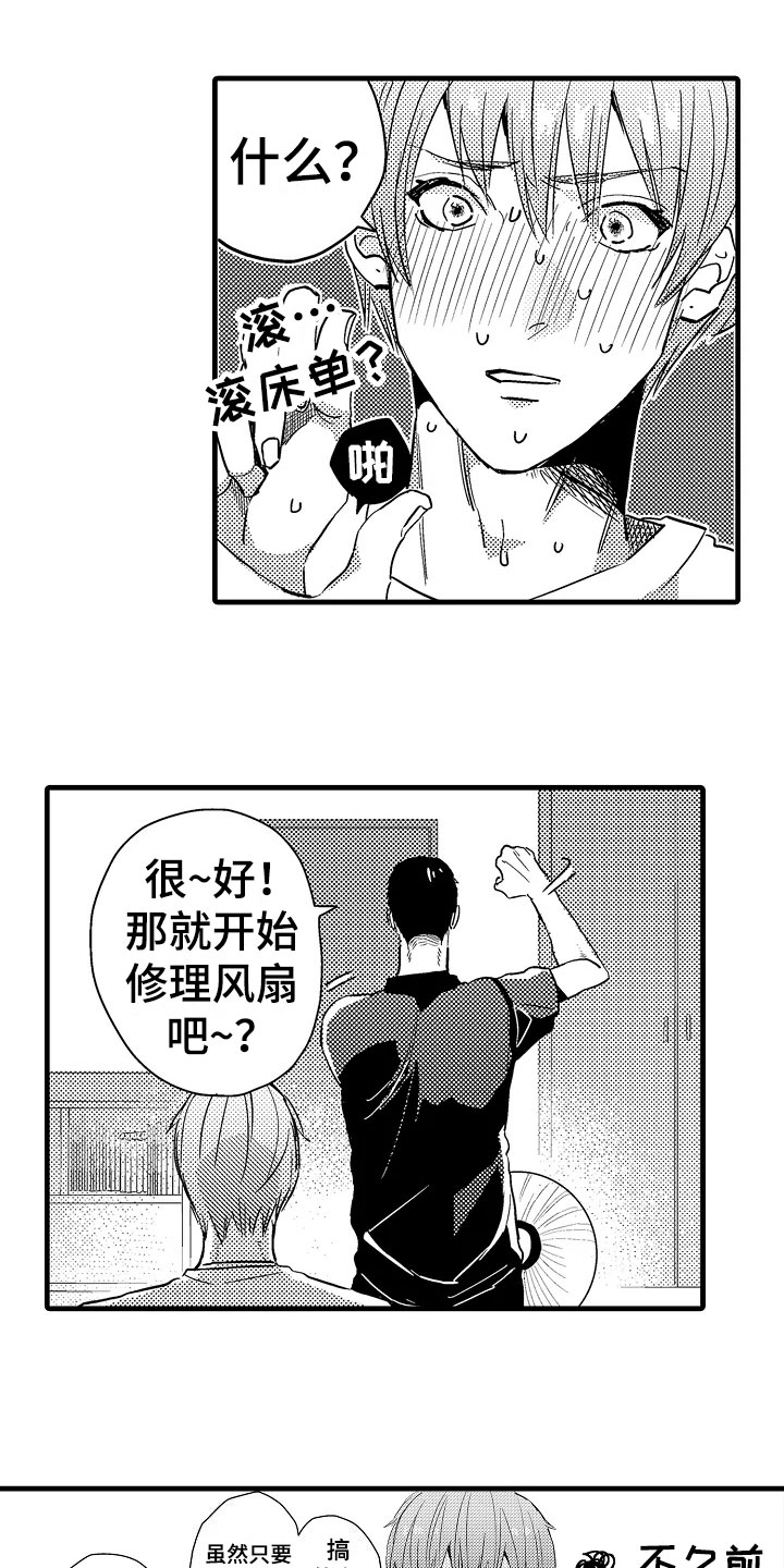 第2章：发小0