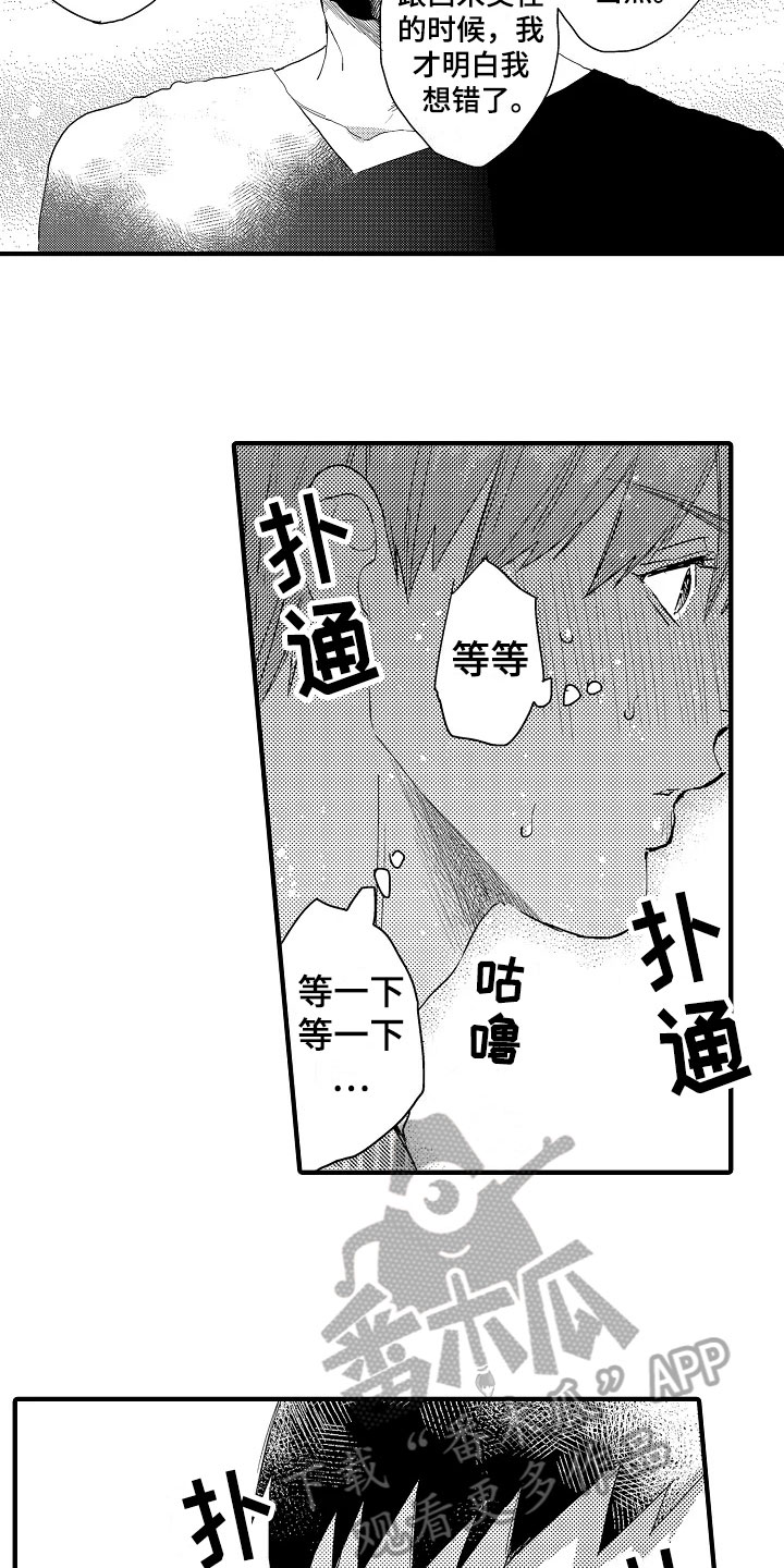 第26章：表白9