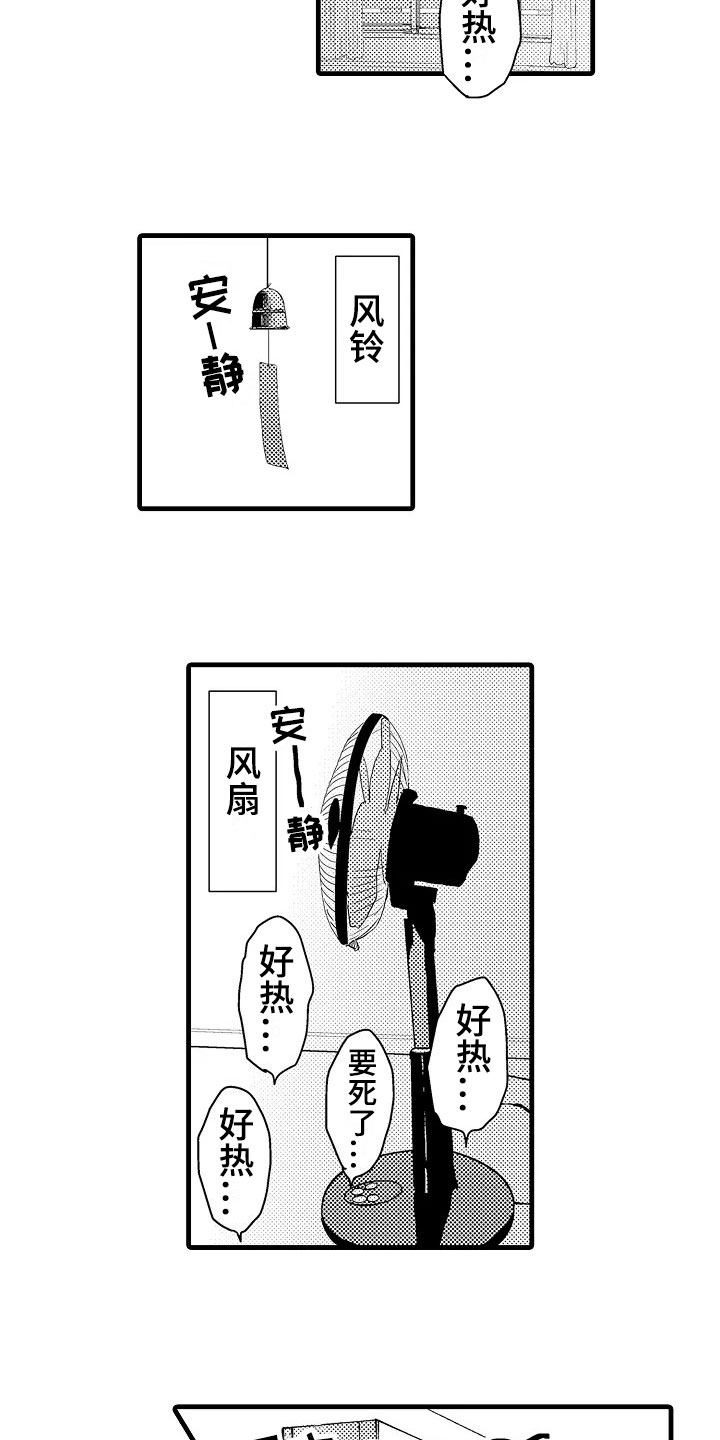 第1章：炎热1
