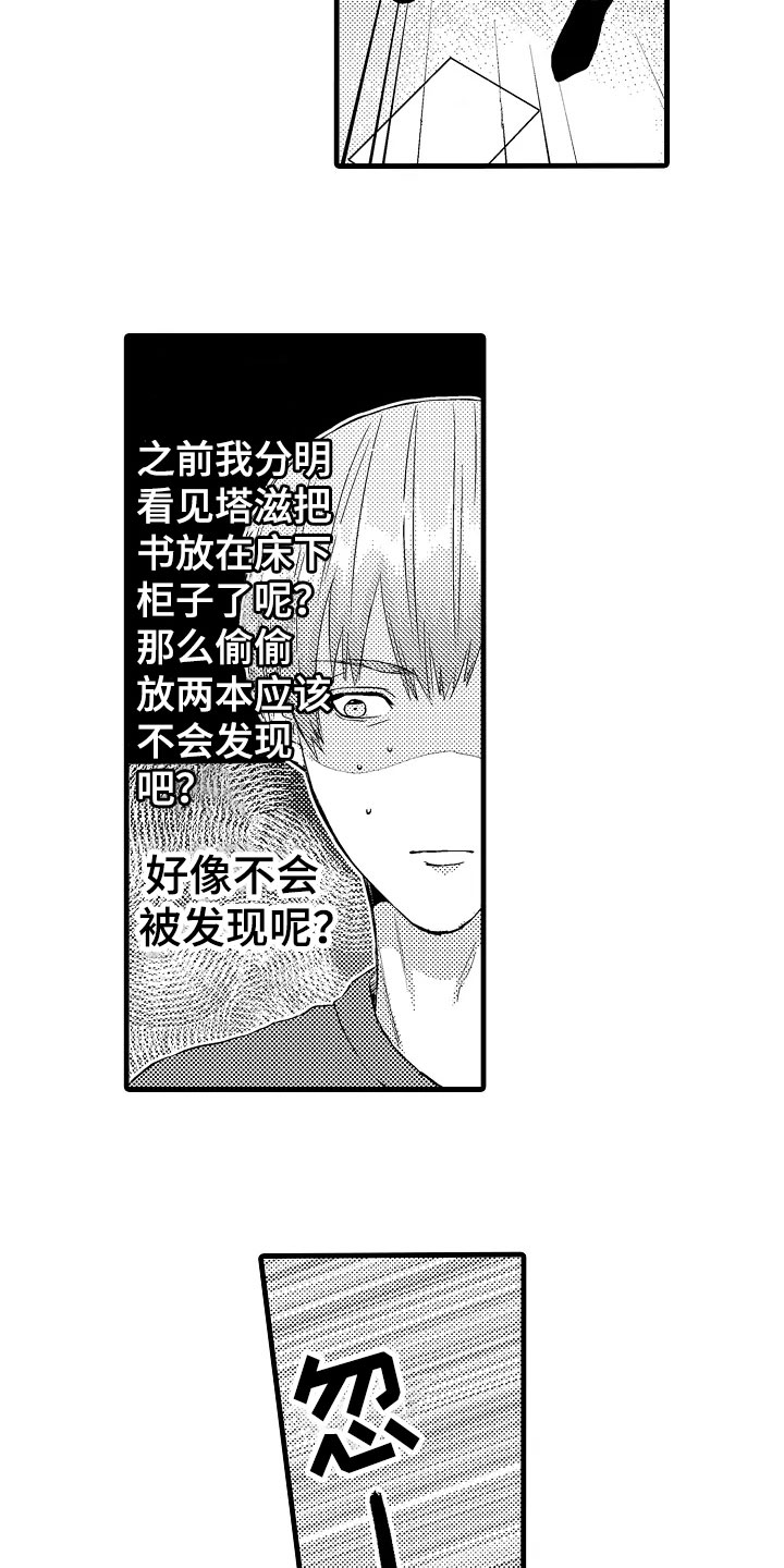 第4章：慌张9
