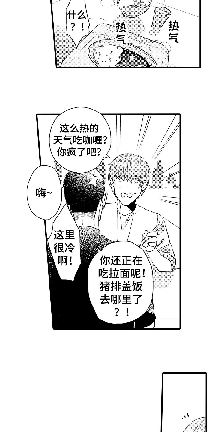 第3章：契机5
