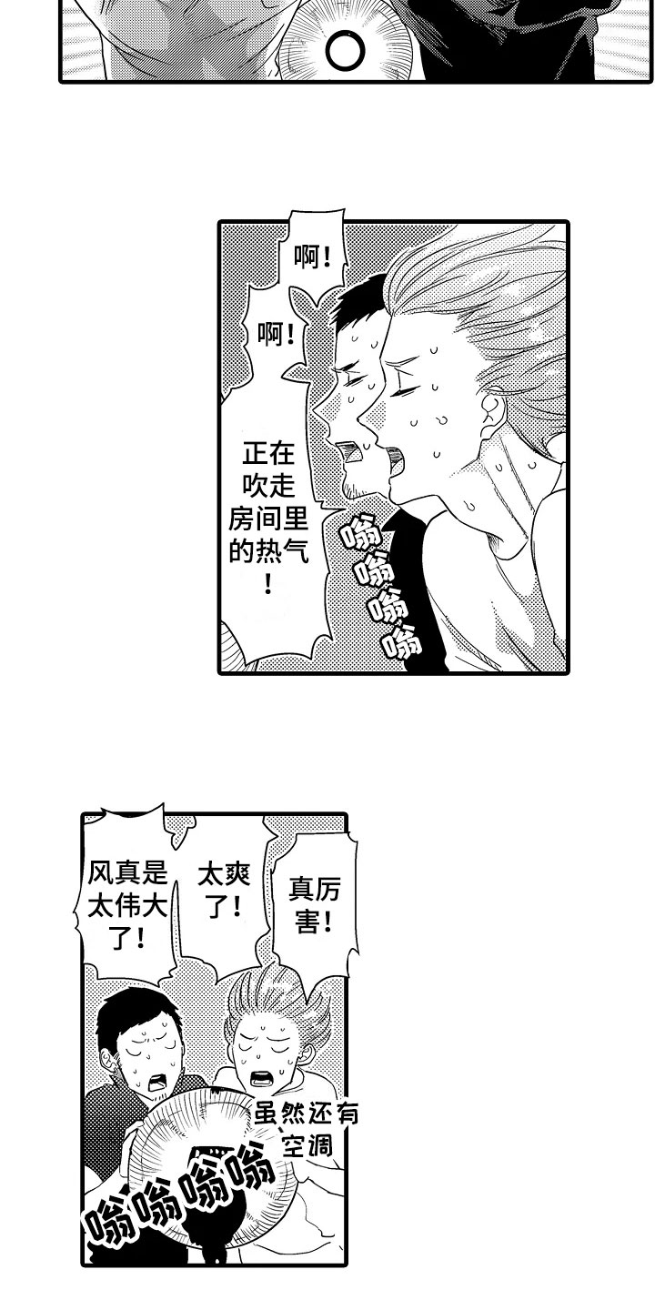 第2章：发小4