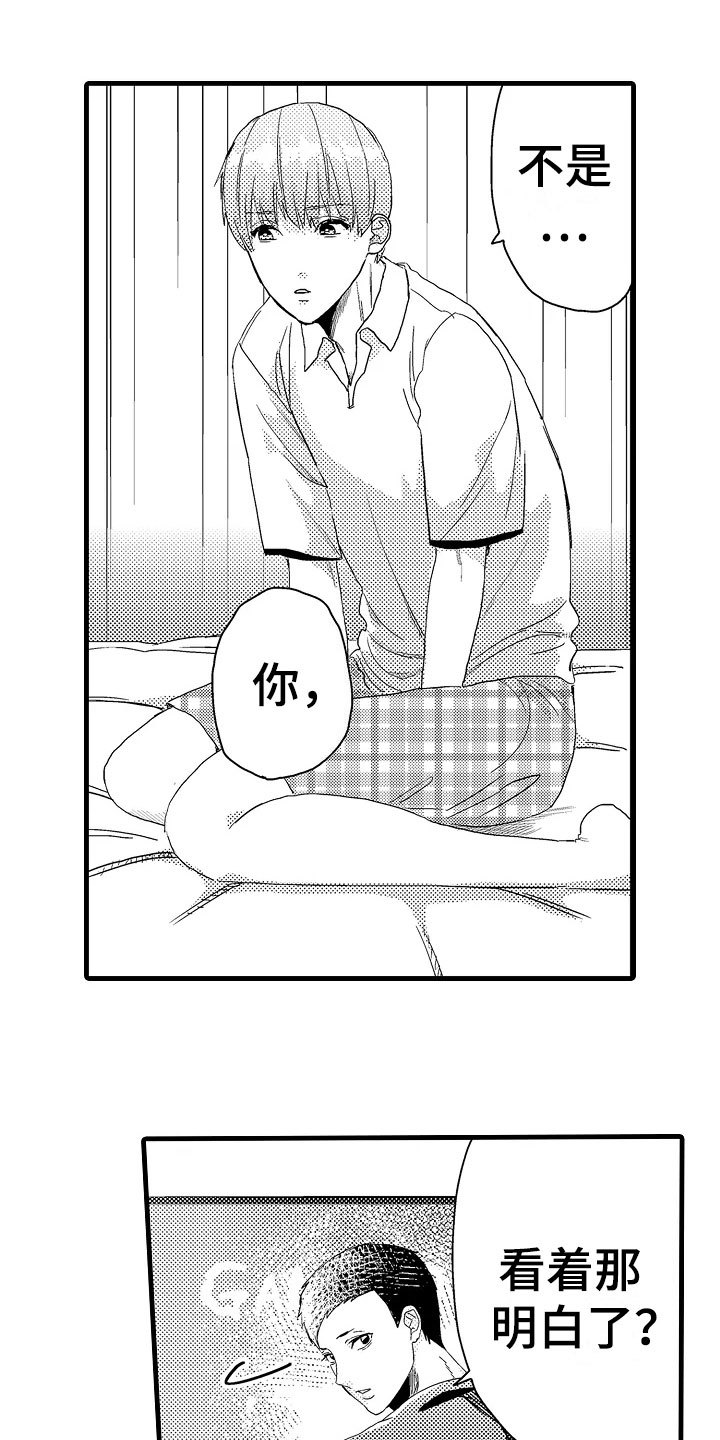 第8章：在意9
