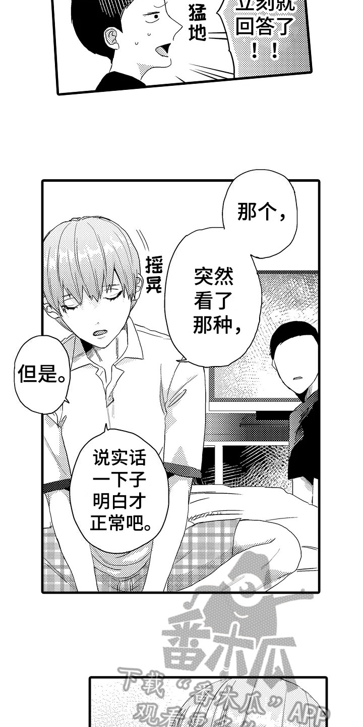 第8章：在意11