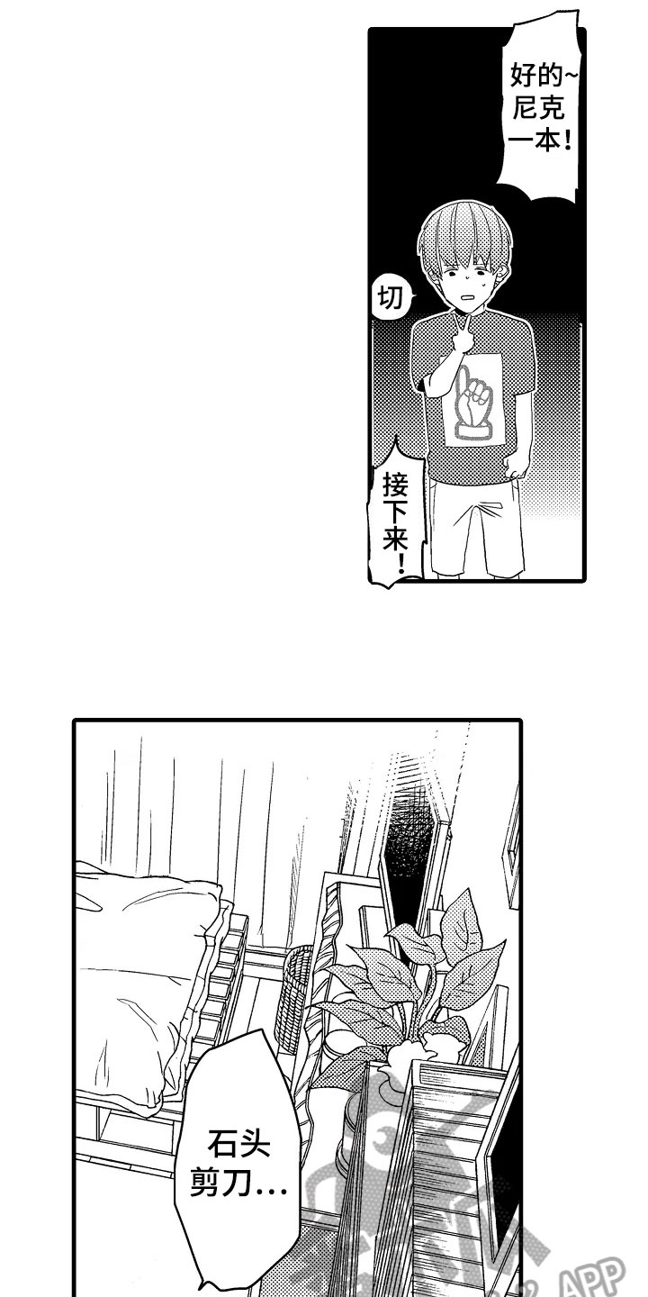 第4章：慌张2