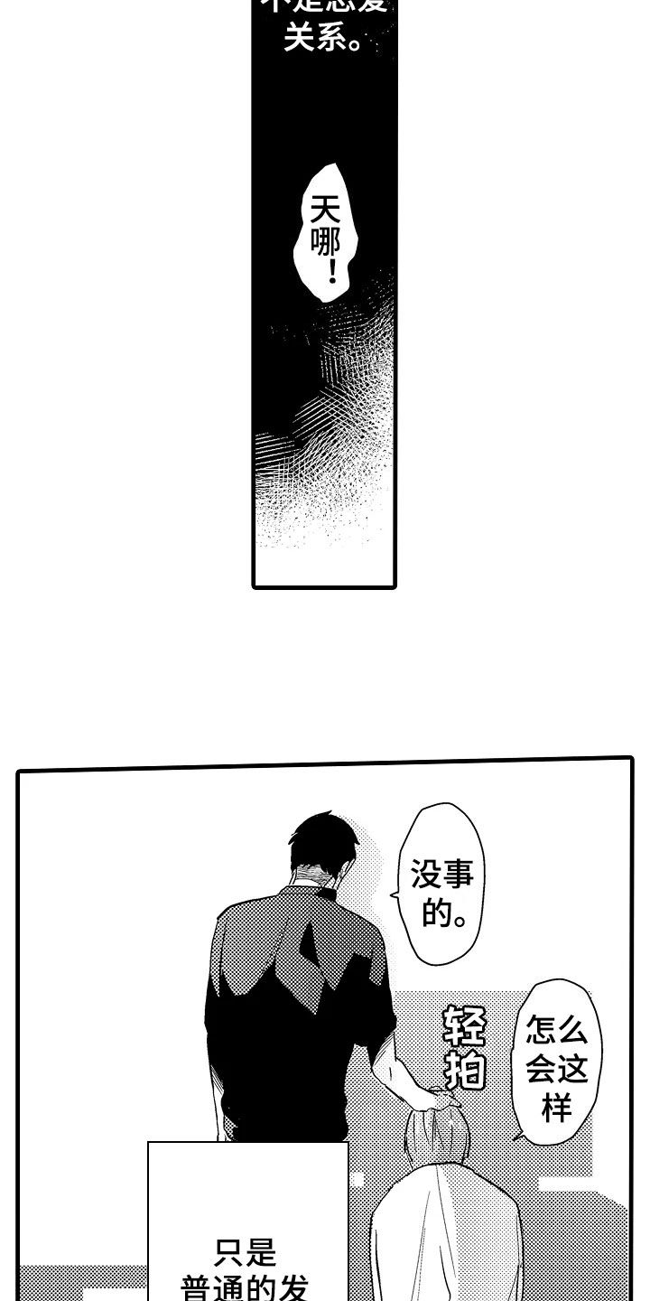 第2章：发小12