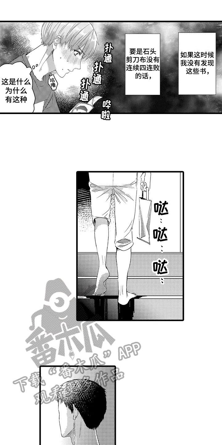 第4章：慌张14