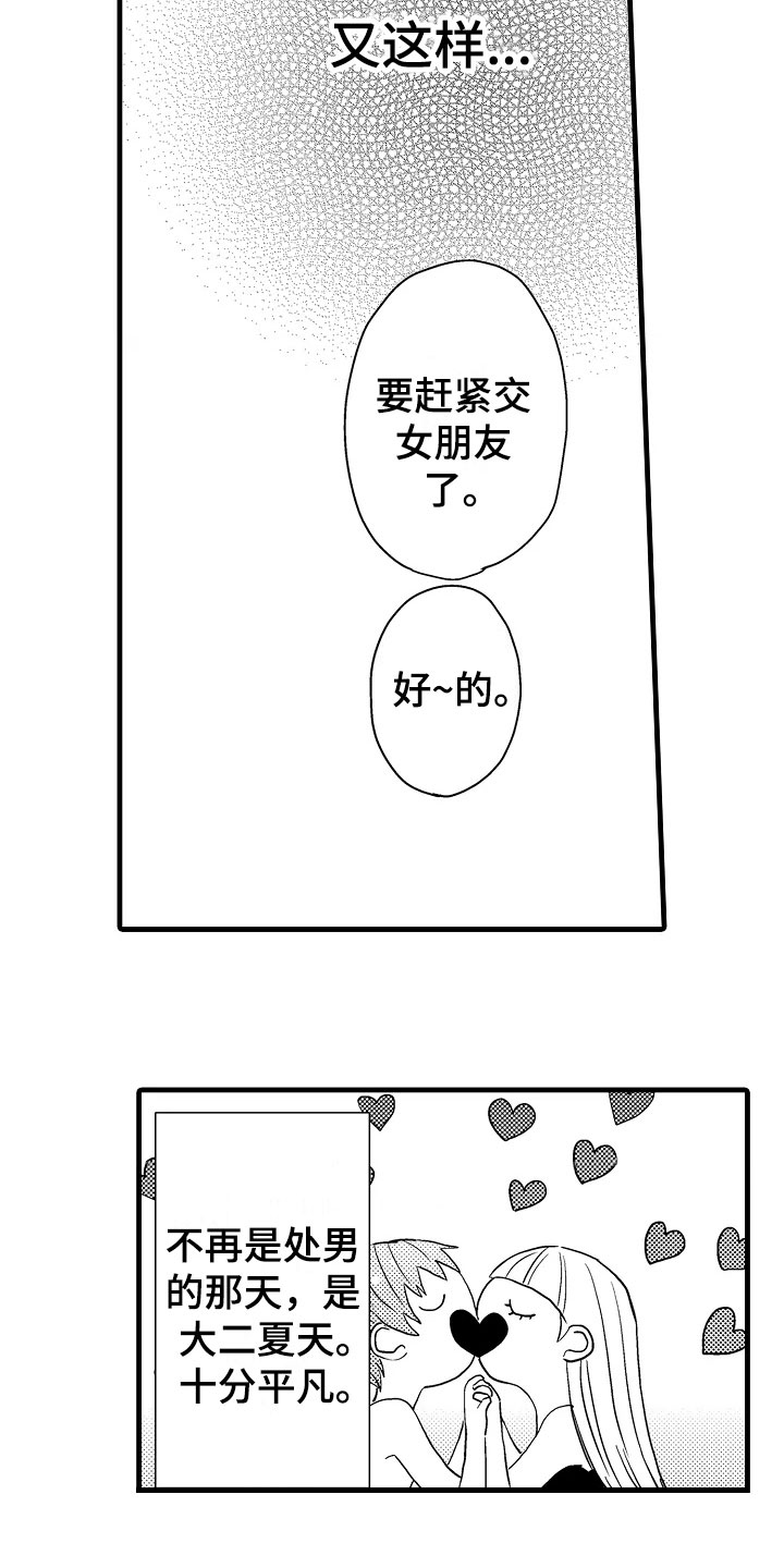 第3章：契机9